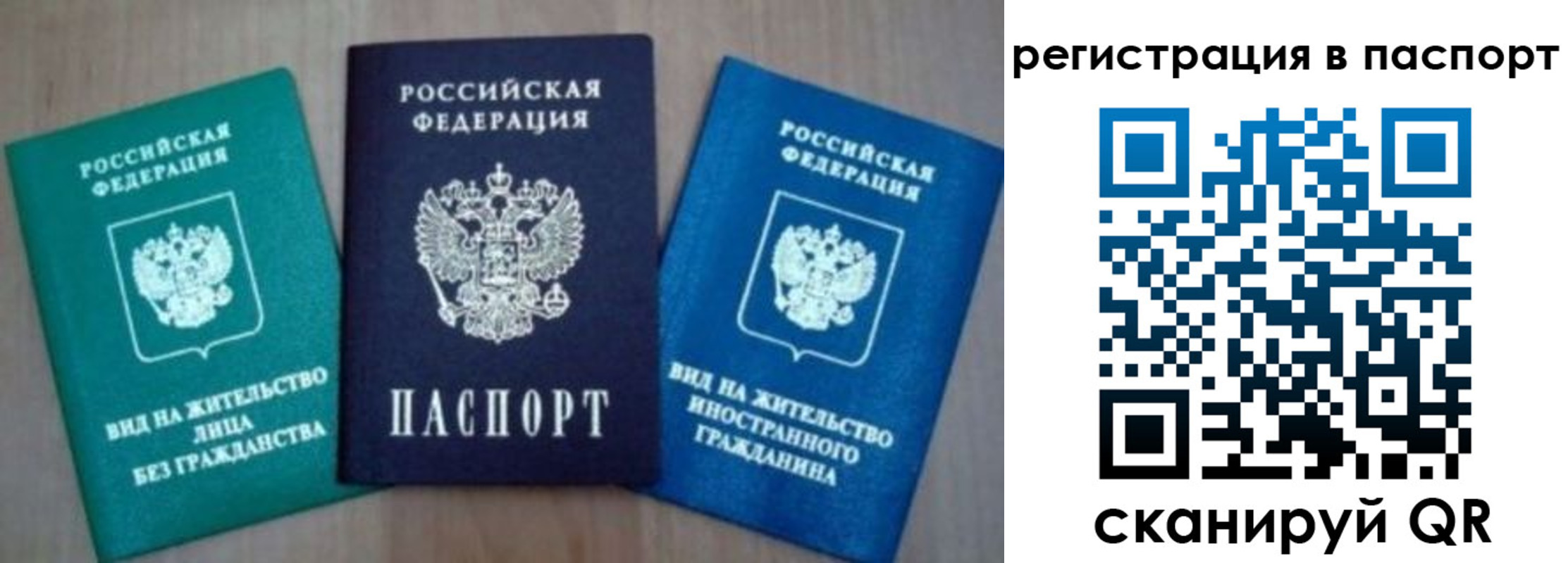 временная регистрация для школы в Москве