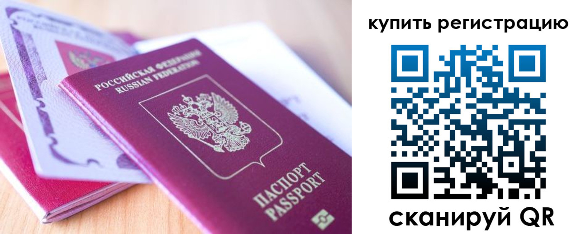 прописка законно в Москве