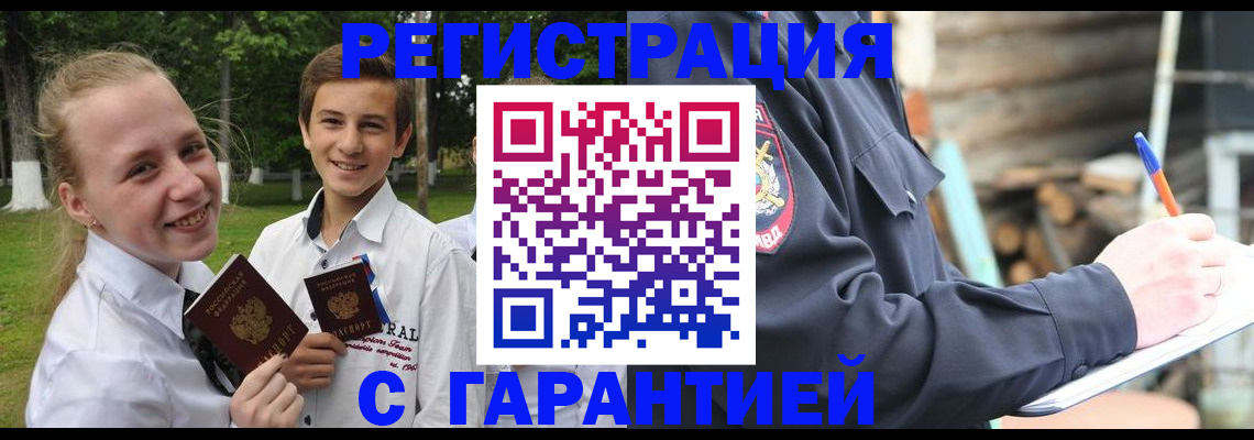 прописка для работы в Москве
