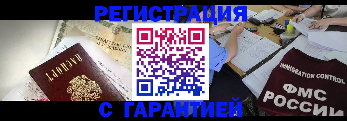 миграционный учет в Москве
