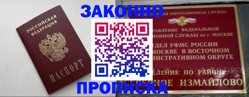 временная регистрация гарантия в Москве