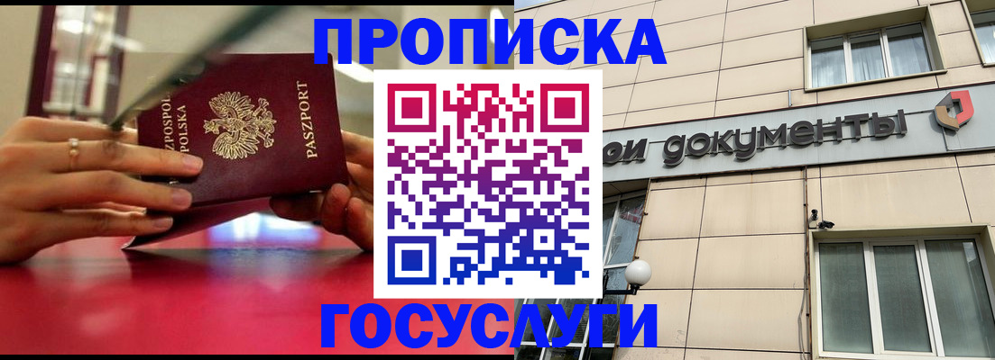временная регистрация недорого в Москве