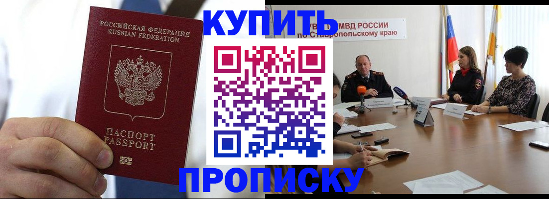 временная прописка в Москве