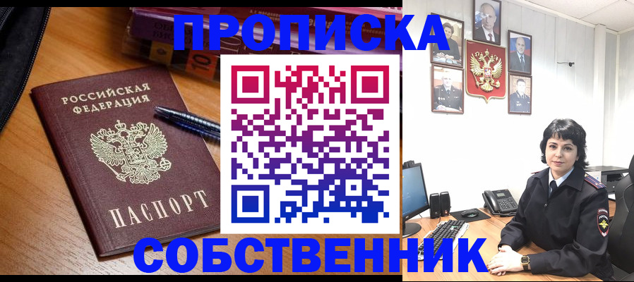 прописка паспорт в Москве