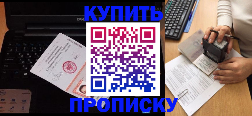 прописка 2025 в Москве