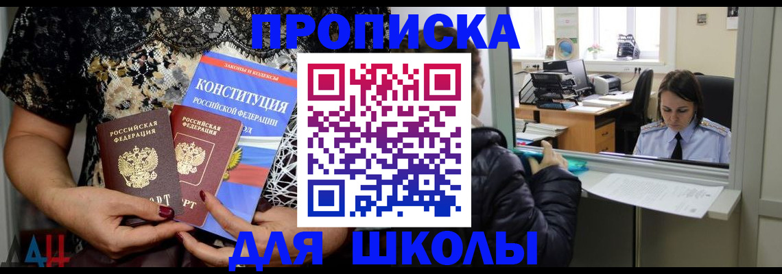 прописка для военкомата в Москве