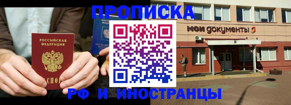 временная регистрация поиск в Москве