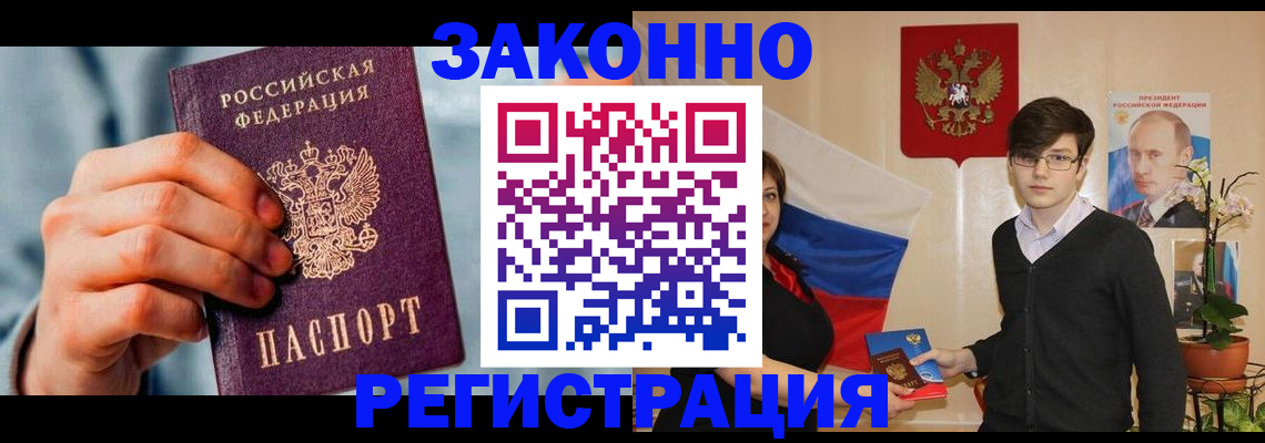 временная регистрация адрес в Москве