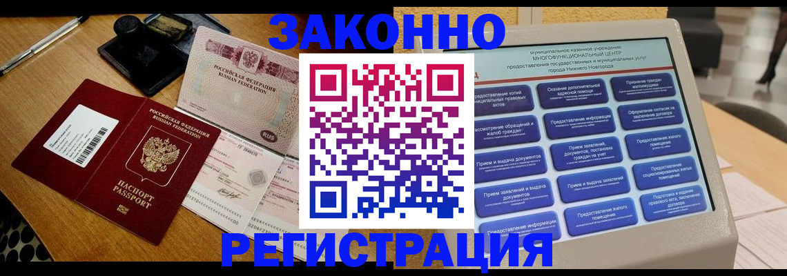 прописка для военкомата в Москве