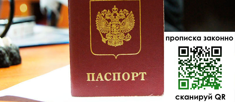 регистрация в Москве